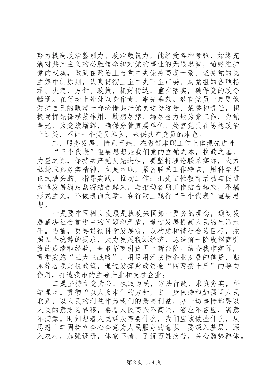 【心得体会】个人创先争优心得体会(财政局)_第2页