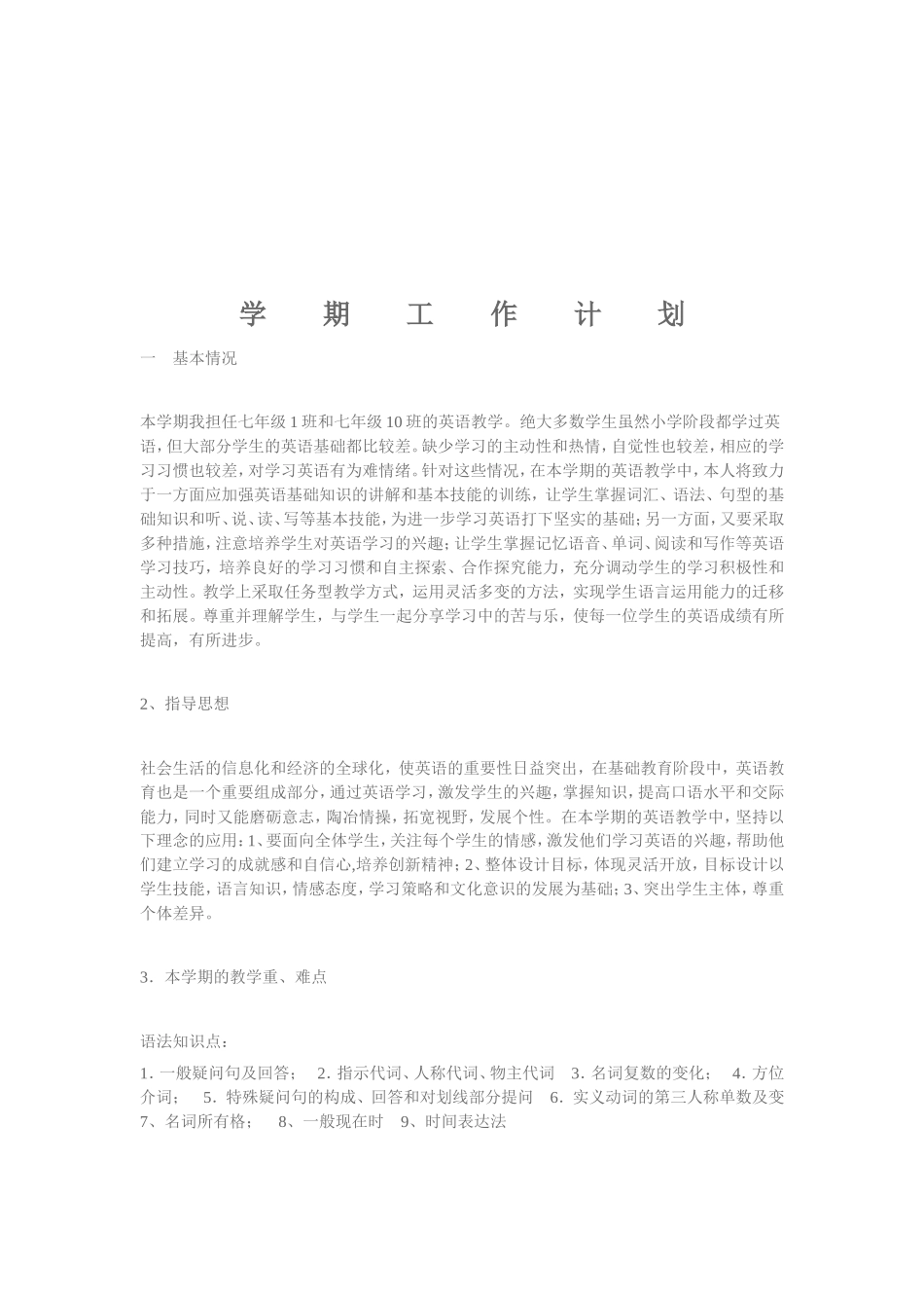 2015秋季学期教学工作计划_第2页