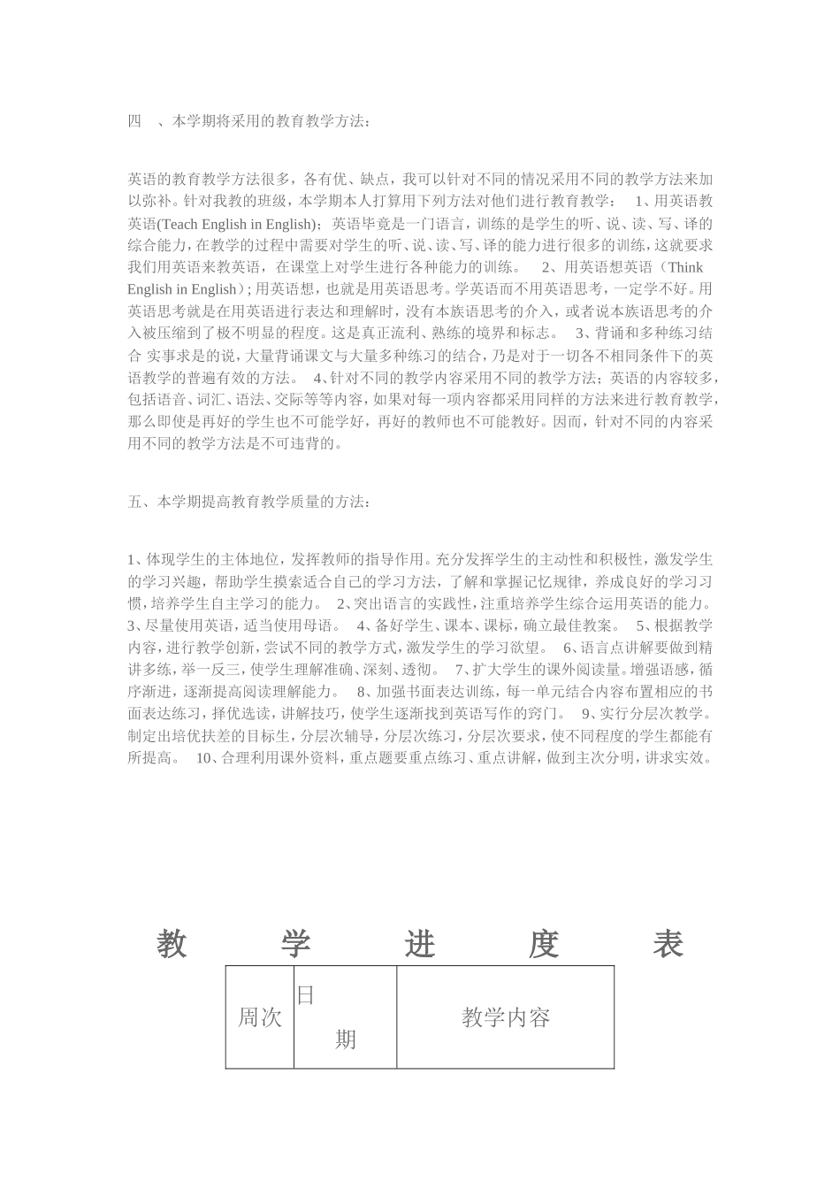 2015秋季学期教学工作计划_第3页