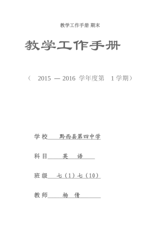 2015秋季学期教学工作计划