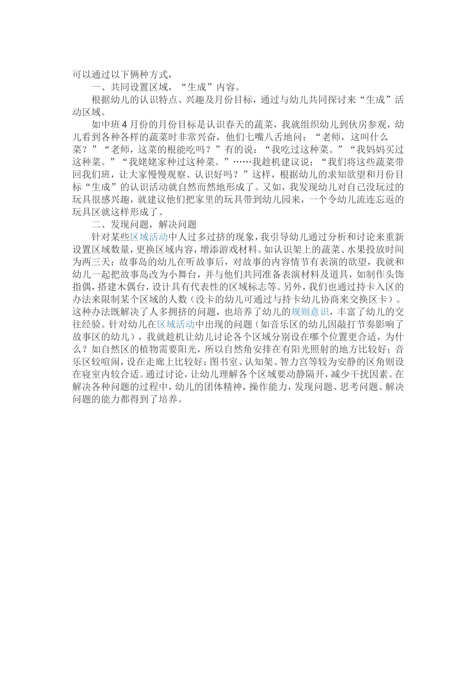 如何重视幼儿在生活中的主体地位_第1页