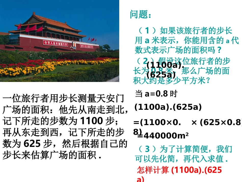 单项式的乘法 (2)_第2页
