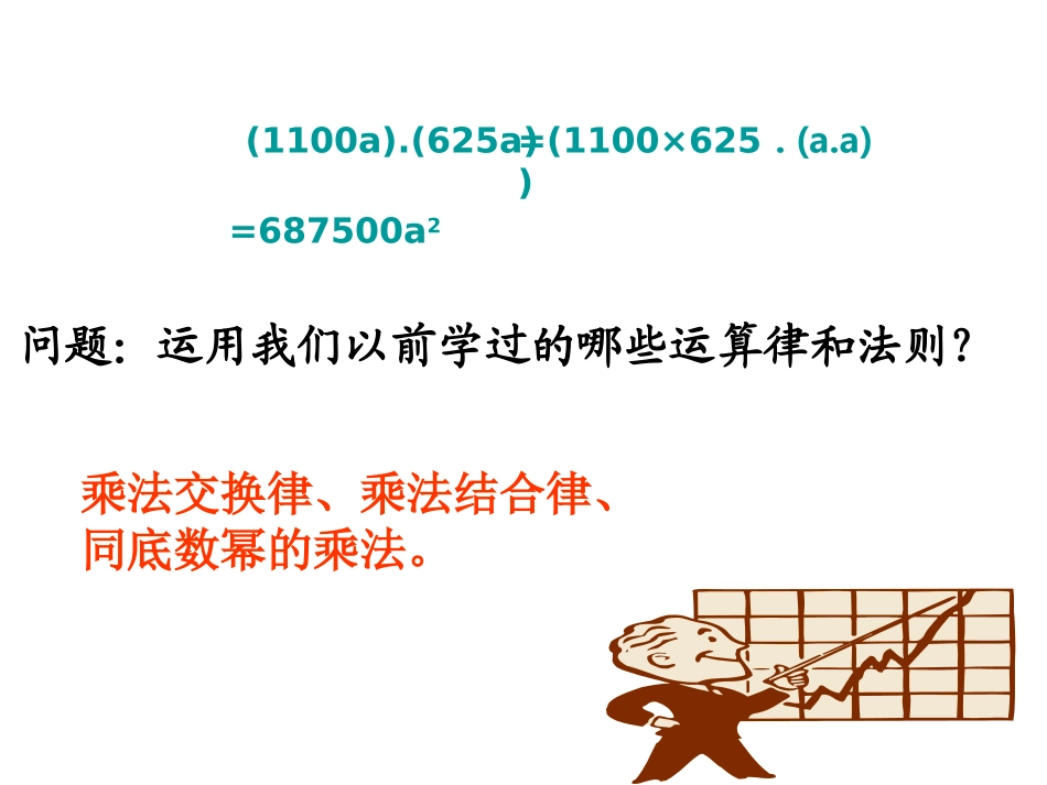 单项式的乘法 (2)_第3页