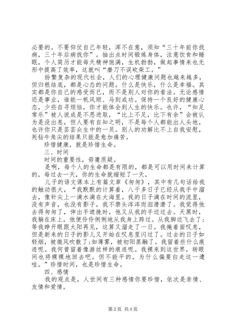 以珍惜为话题的心得感悟_第2页