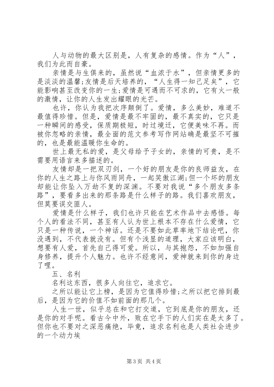 以珍惜为话题的心得感悟_第3页