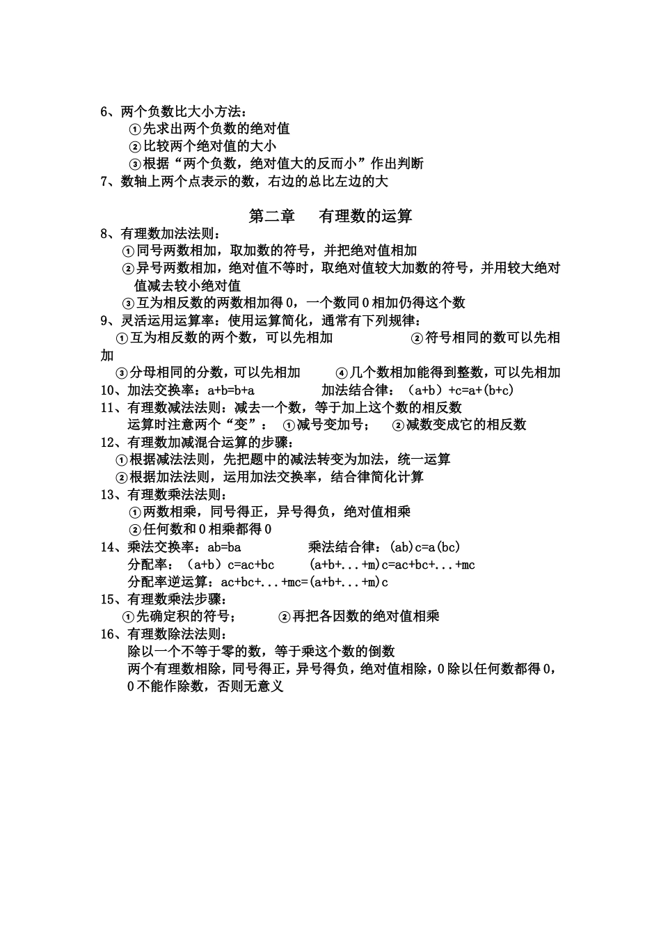第一次月考知识点_第2页