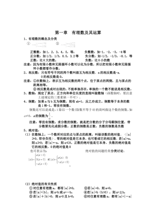 第一次月考知识点