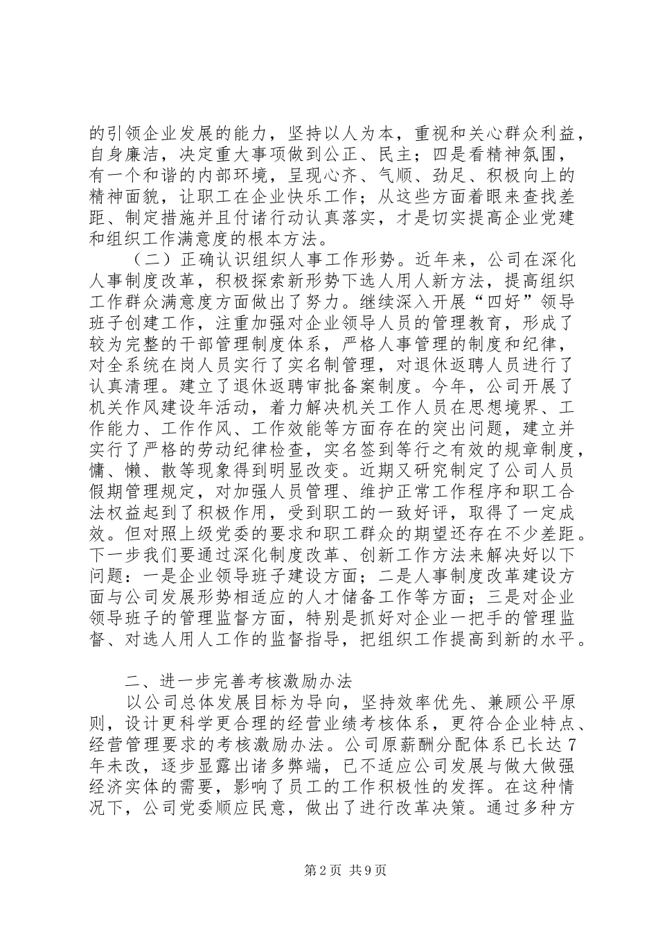 组织人事工作体会(精选多篇)_第2页