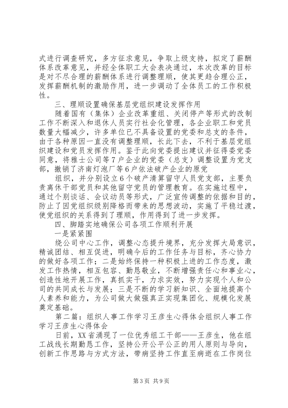 组织人事工作体会(精选多篇)_第3页