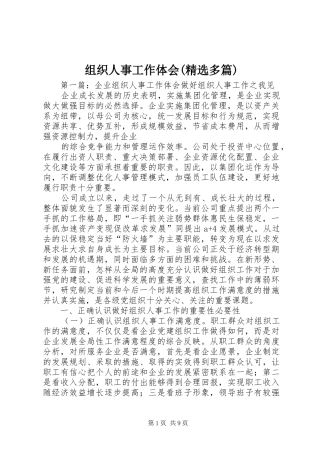 组织人事工作体会(精选多篇)