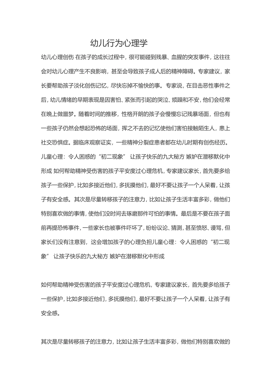 幼儿行为心理学_第1页