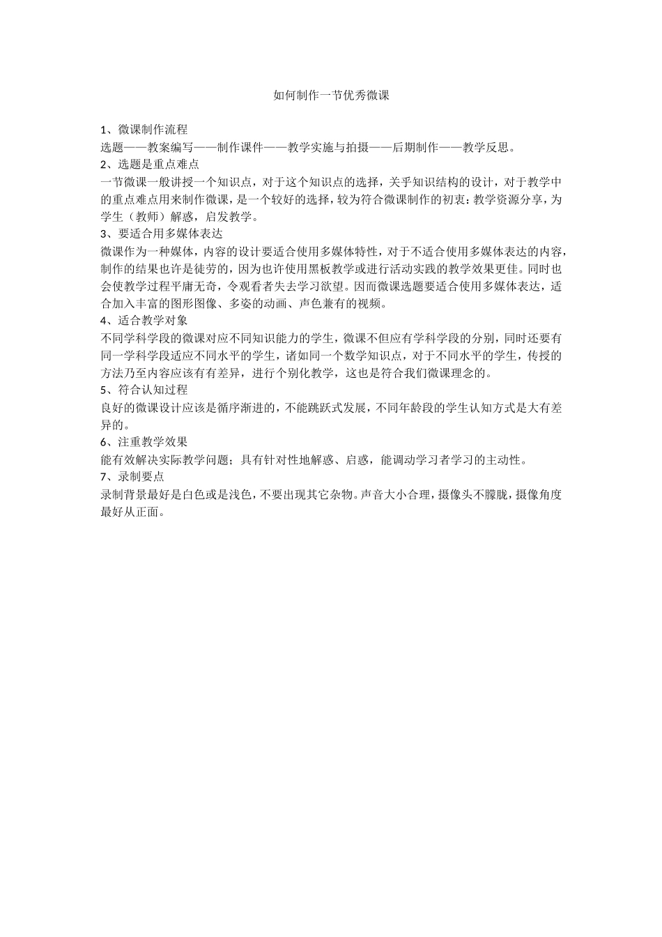 如何制作一节优秀微课_第1页
