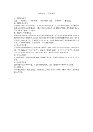 如何制作一节优秀微课