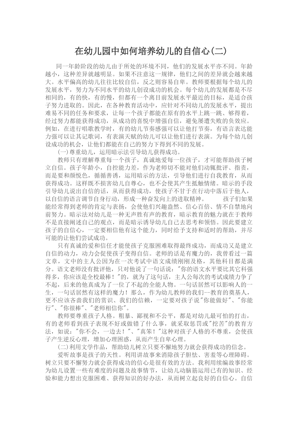 论文自信心四_第1页