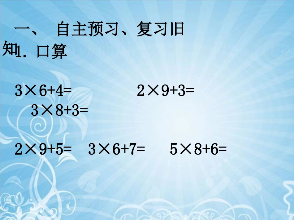 《多位数乘一位数》教学课件3_第2页