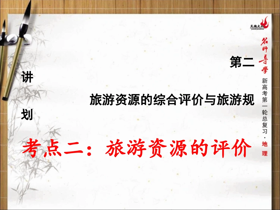 旅游资源评价_第1页