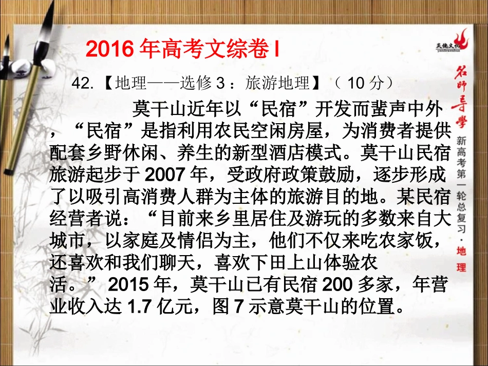 旅游资源评价_第2页