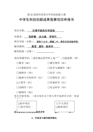 申报书《高效空调》