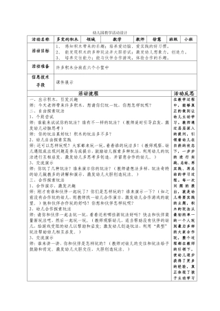 幼儿园教学活动设计