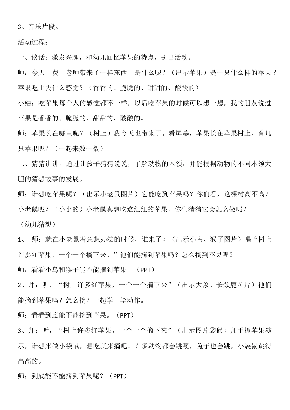 小班幼儿半日活动方案_第2页