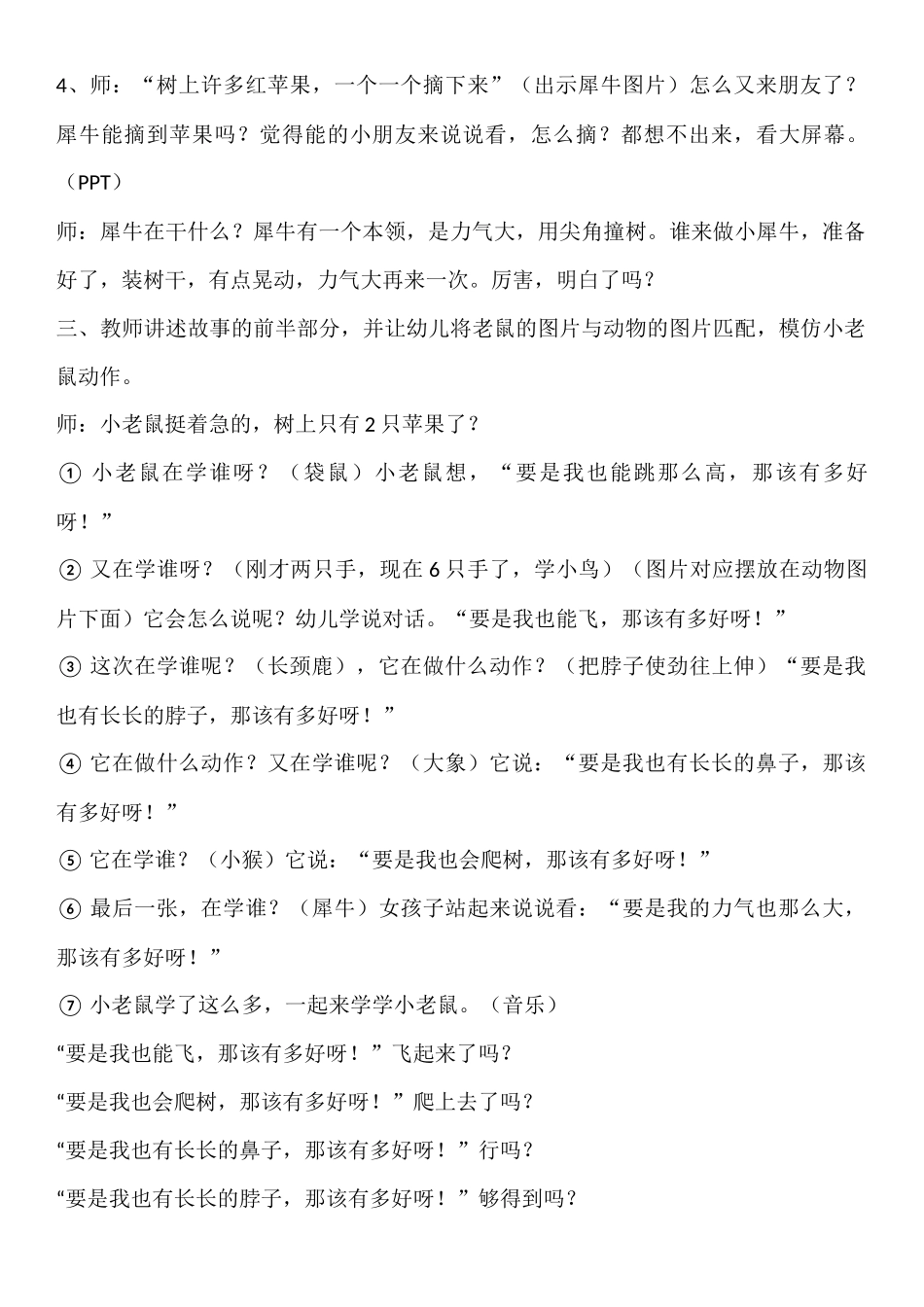 小班幼儿半日活动方案_第3页