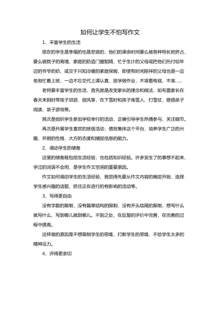 如何让学生不怕写作文