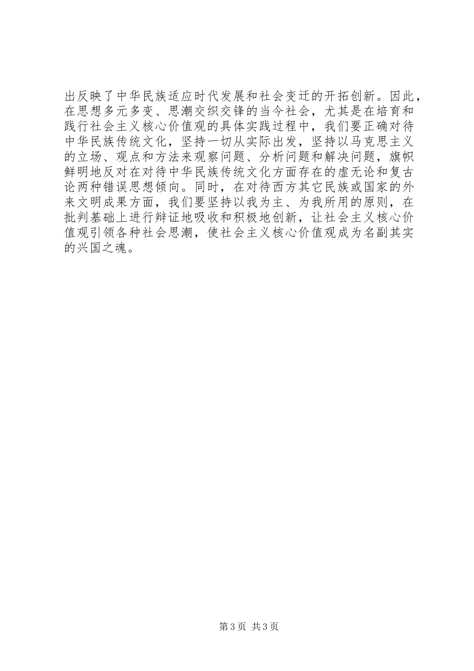 社会主义核心价值观个人心得体会_第3页