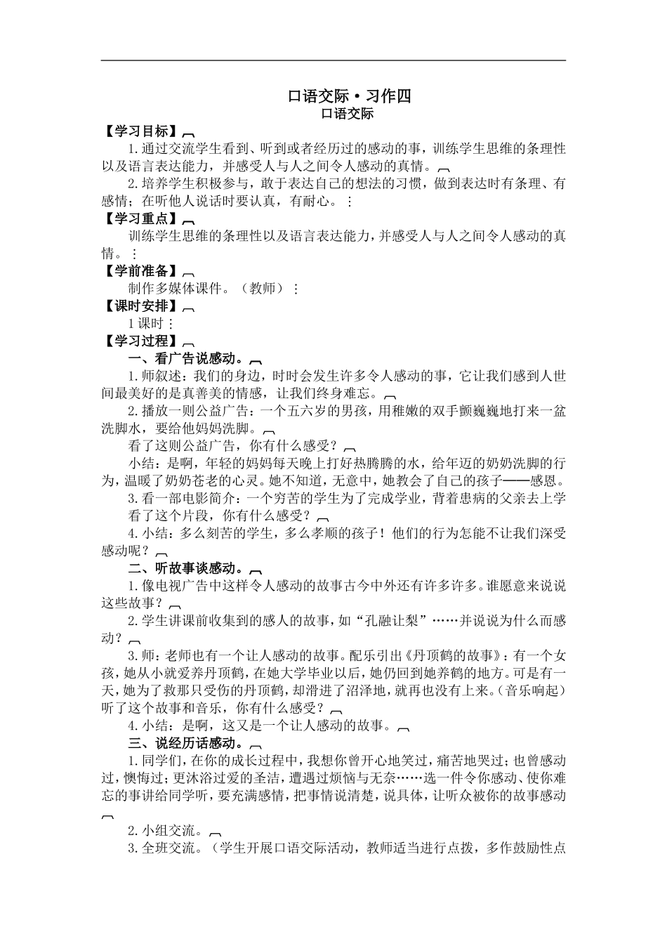 口语交际·习作四_第1页