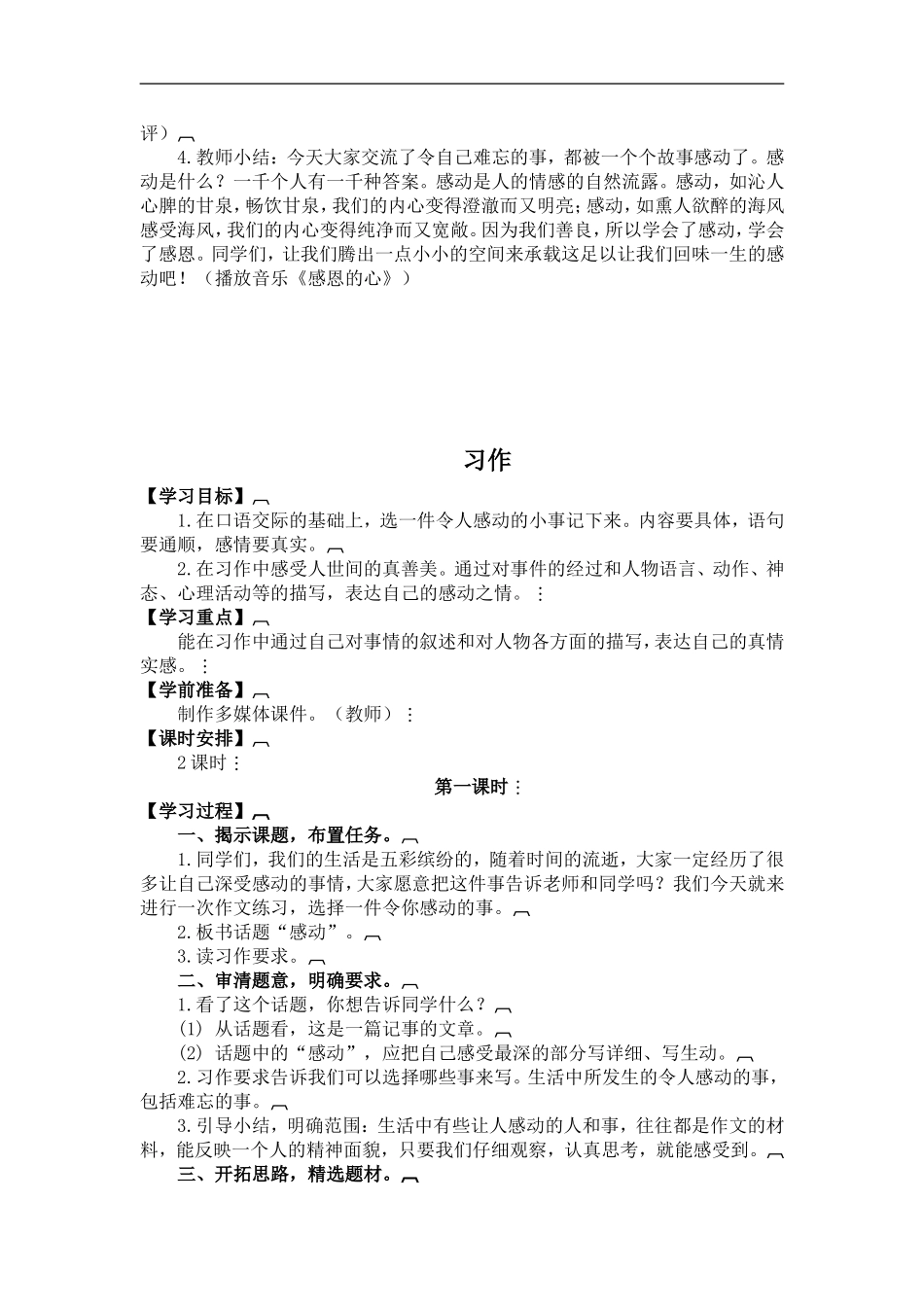 口语交际·习作四_第2页