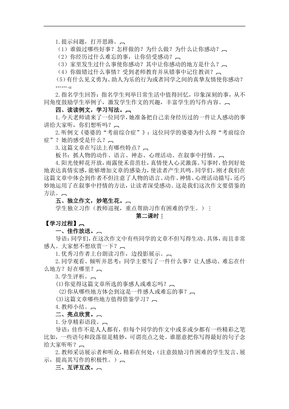 口语交际·习作四_第3页