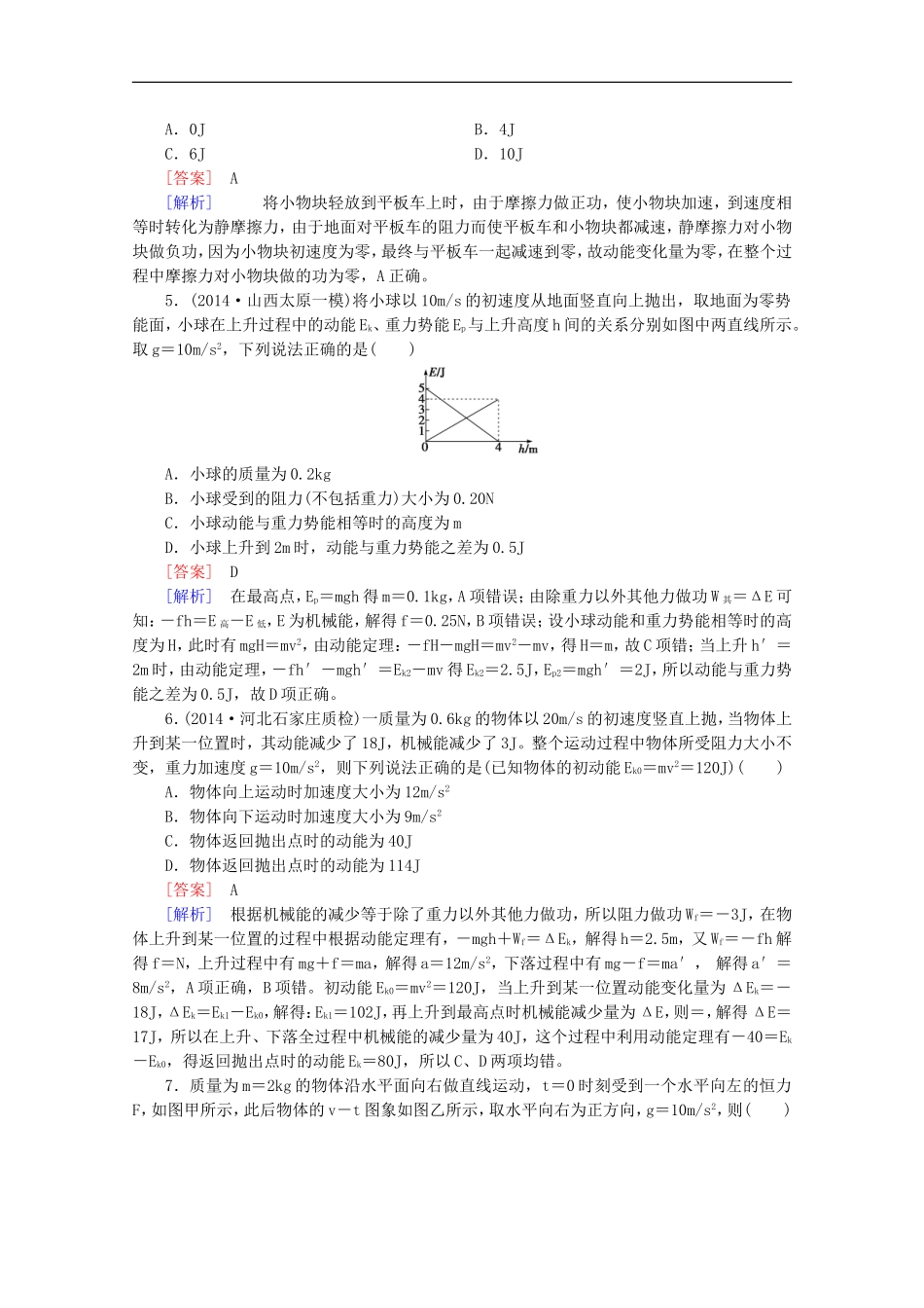 专题3第1讲功和能_第2页