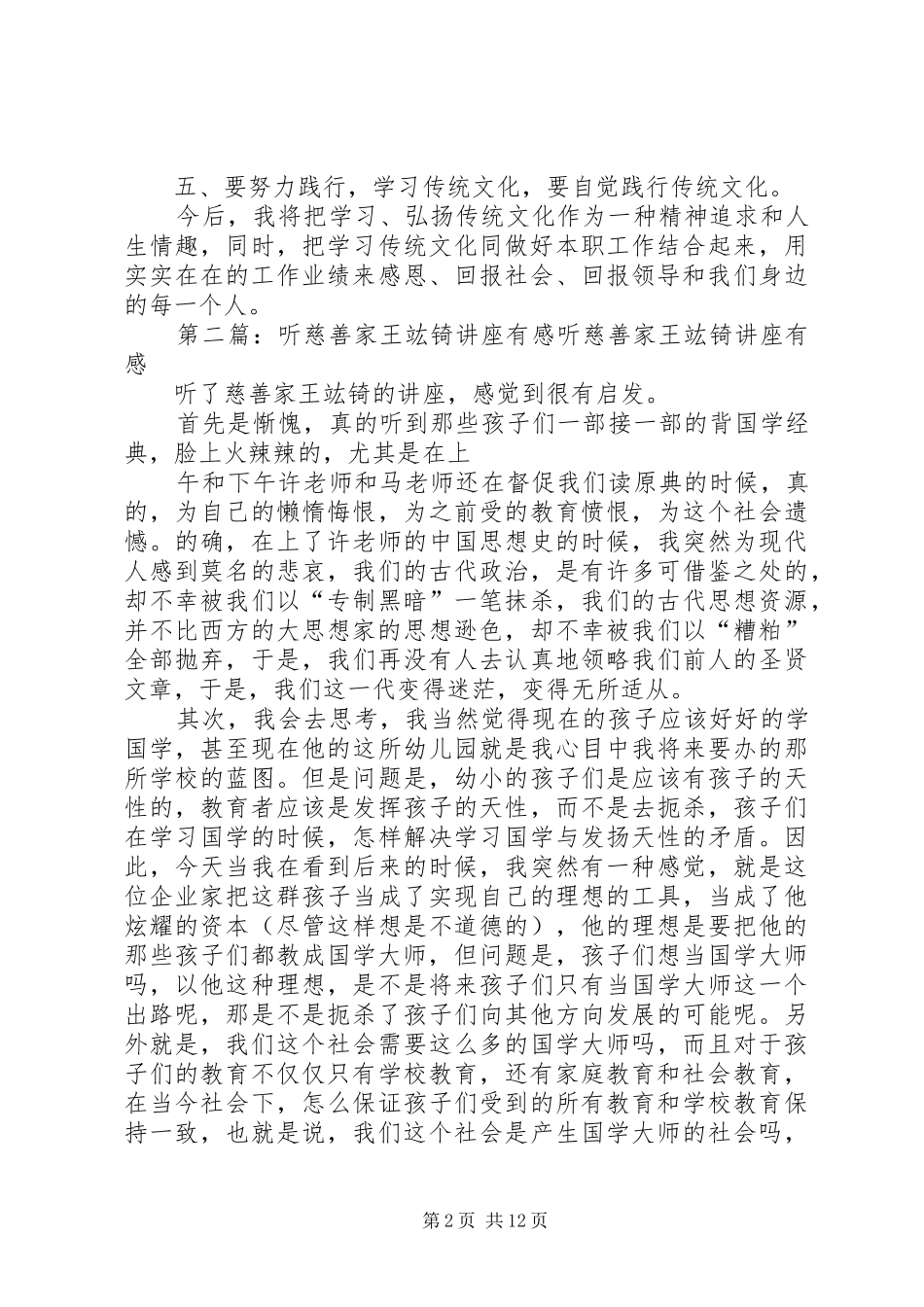 王竑琦报告有感_第2页