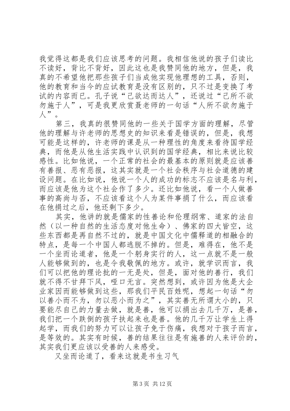 王竑琦报告有感_第3页