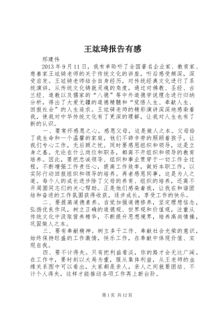 王竑琦报告有感