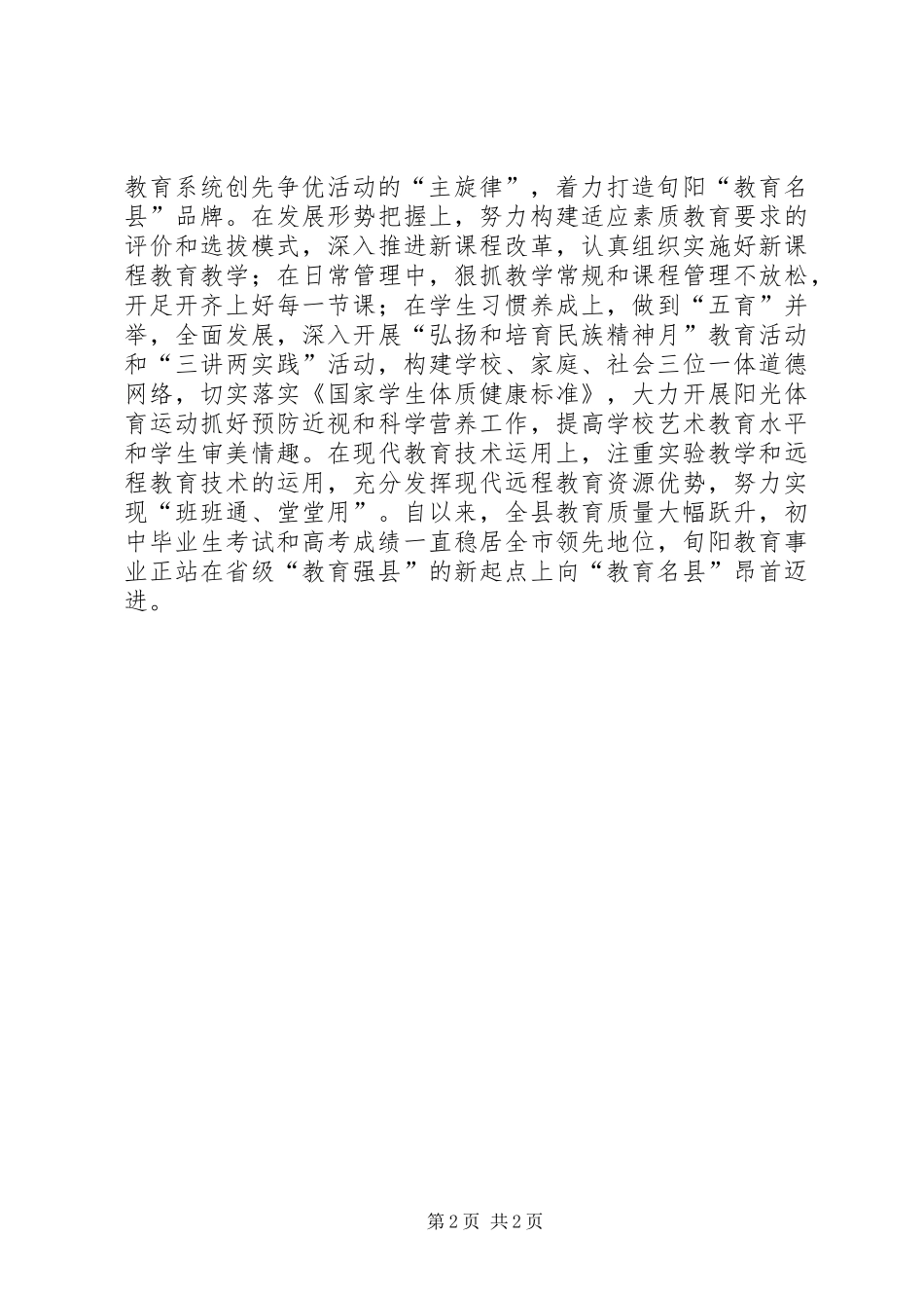 教育局创先争优活动心得感想_第2页