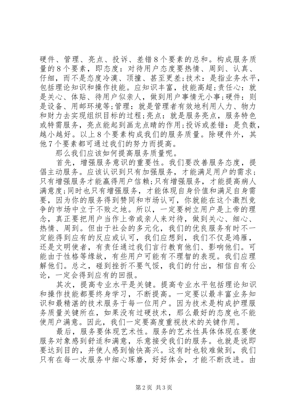 邮政服务质量心得体会_第2页