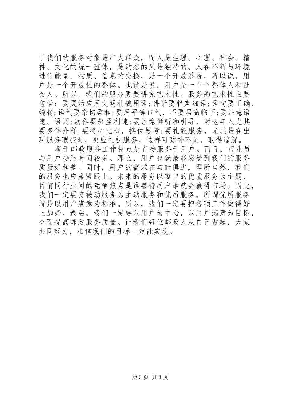 邮政服务质量心得体会_第3页