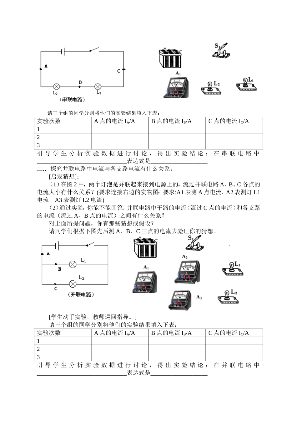 《串并联电路中电流的规律》导学案_第2页