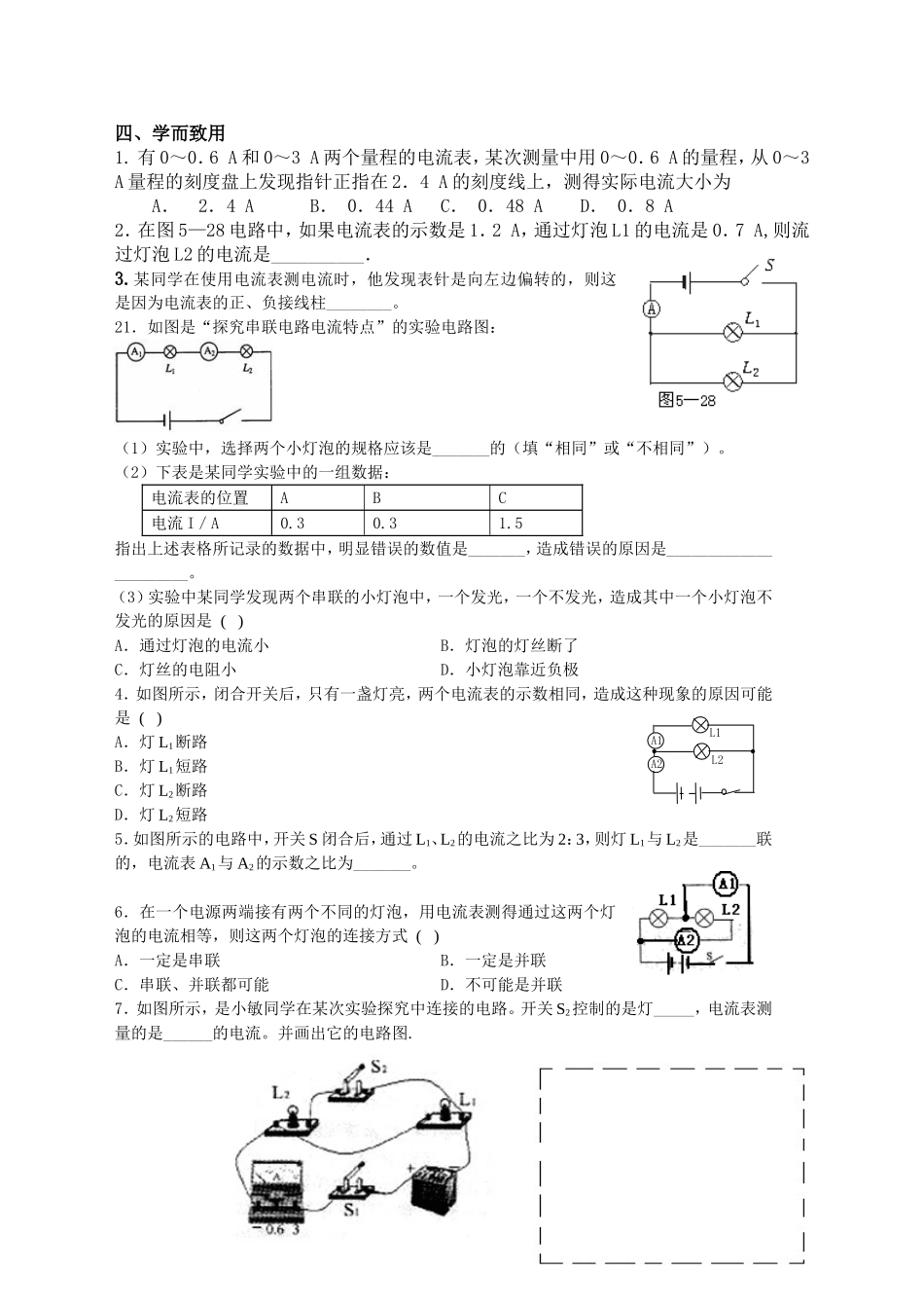 《串并联电路中电流的规律》导学案_第3页