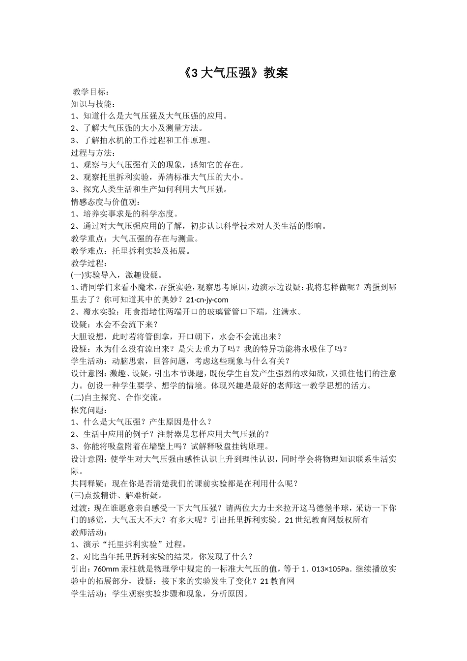 大气压强俞海峰_第1页