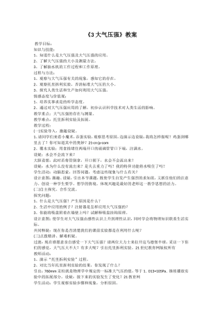 大气压强俞海峰
