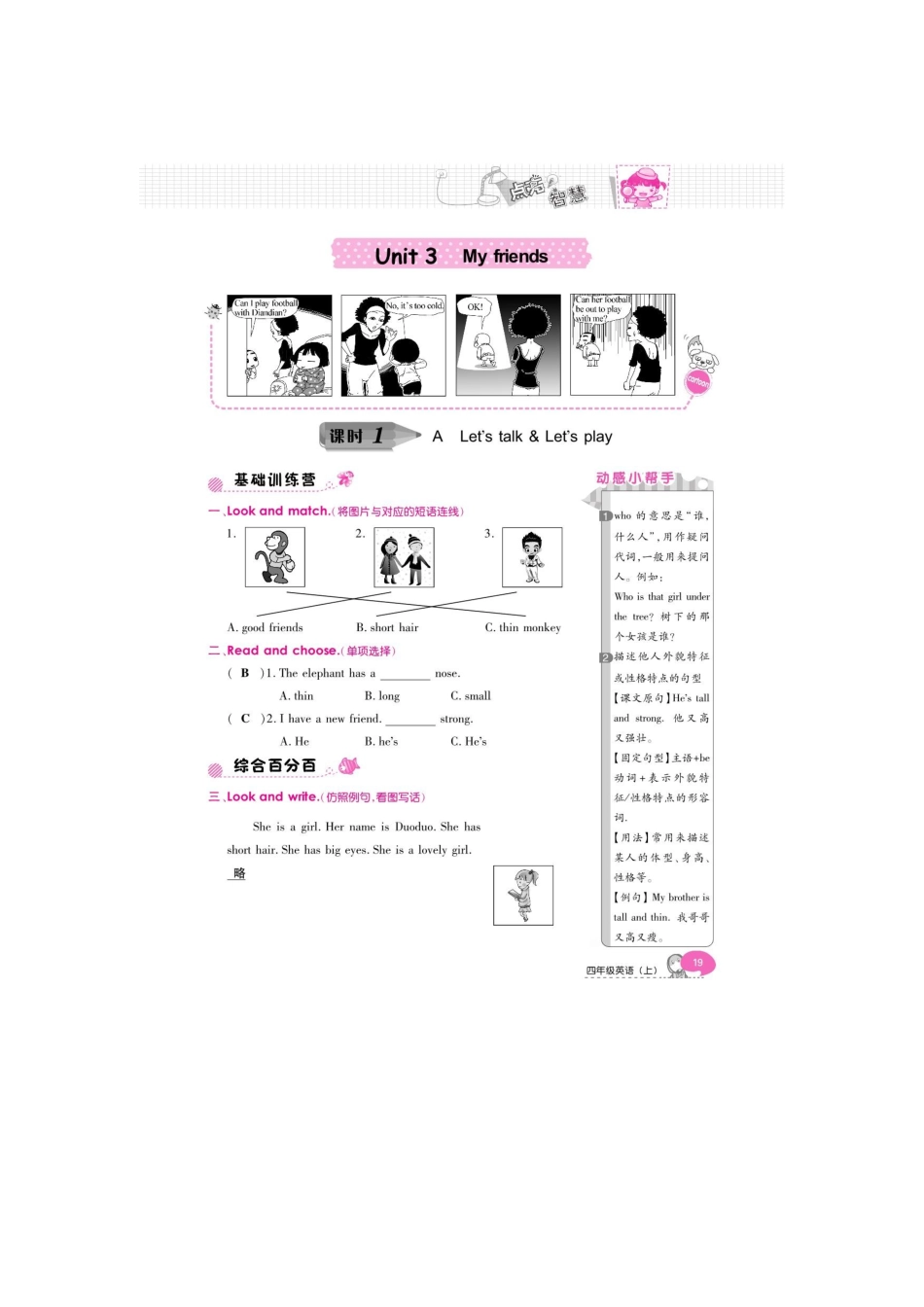 (人教PEP)4年级英语上册unit3MyFriends单元检测2_第1页