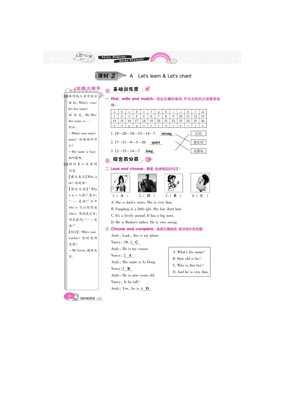 (人教PEP)4年级英语上册unit3MyFriends单元检测2_第2页