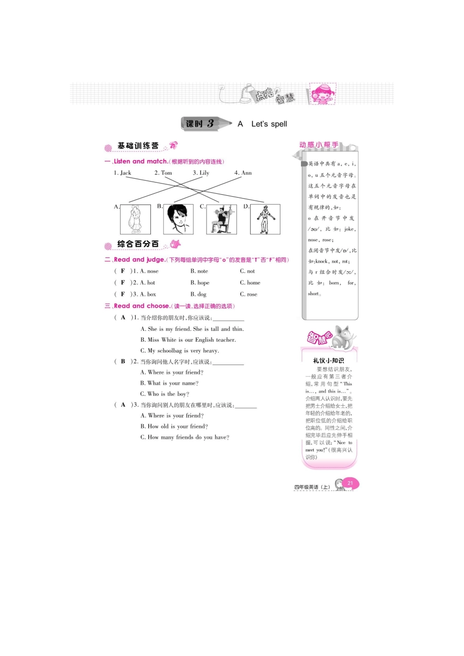 (人教PEP)4年级英语上册unit3MyFriends单元检测2_第3页