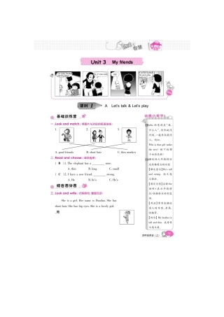 (人教PEP)4年级英语上册unit3MyFriends单元检测2