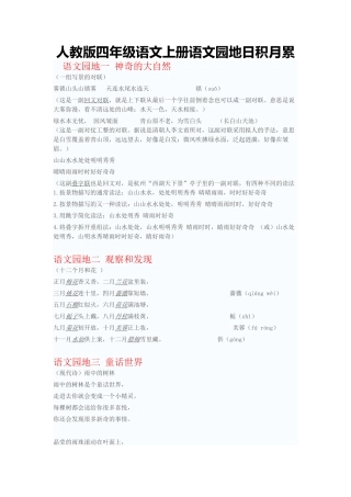人教版四年级语文上册语文园地日积月累