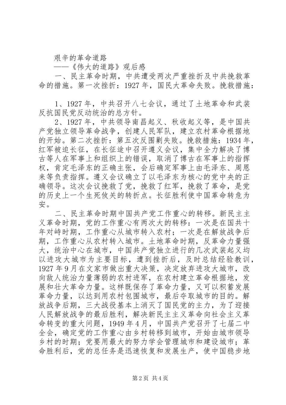 伟大的道路心得体会_第2页