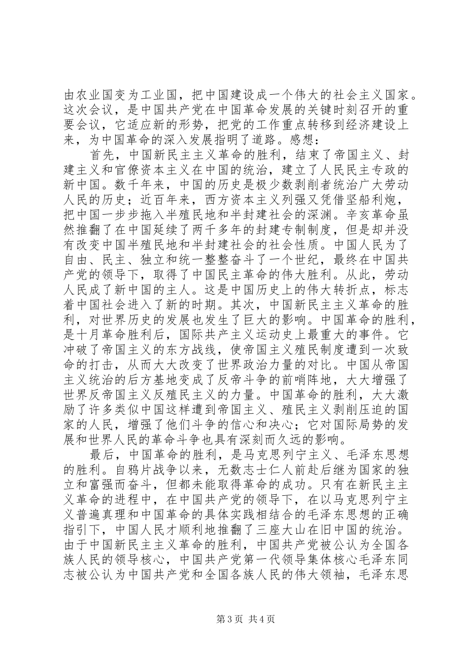 伟大的道路心得体会_第3页