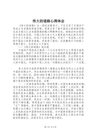 伟大的道路心得体会