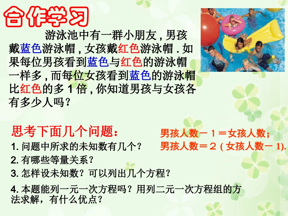 二元一次方程组的应用第课时_第2页